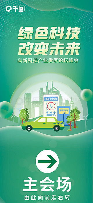 綠色科技商業海報 綠色科技環保能源展會物料海報 免費下載 商業海報配圖 1242像素 千圖網