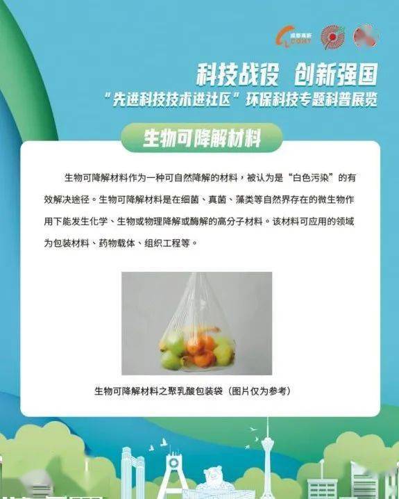 科學技術進社區 環保技術科普展覽,你來了嗎