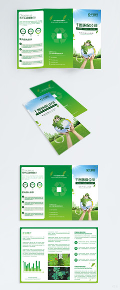 環(huán)?？萍夹麄鲉?折頁圖片矢量圖免費(fèi)下載_psd格式_2776像素_編號(hào)11687376