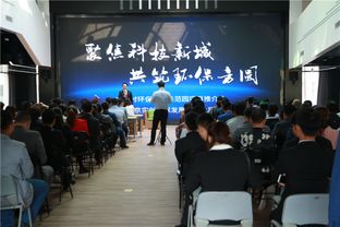 聚焦科技新城,共筑環(huán)保方圓 中關(guān)村環(huán)?？萍际痉秷@項(xiàng)目推介