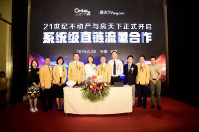 房天下與21世紀不動產達成戰略合作，共啟系統級直鏈流量新篇章，賦能物業管理新生態